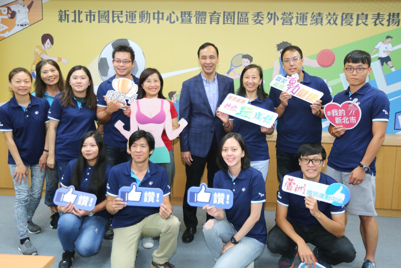 表揚運動場館營運績優團隊 朱立倫鼓勵市民一起動健康