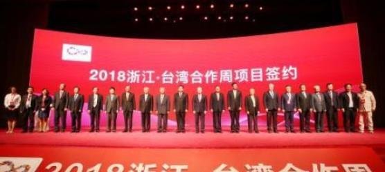 浙江臺灣合作周開幕 國務院台辦主任劉結一出席開幕式，前國民黨吳伯雄主席、江丙坤副理事長、王文淵理事長、賴正鎰理事長等人出席與會。