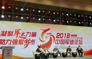 中國軍迷論壇 軍事大咖談南海問題 程寶山中將致開幕詞