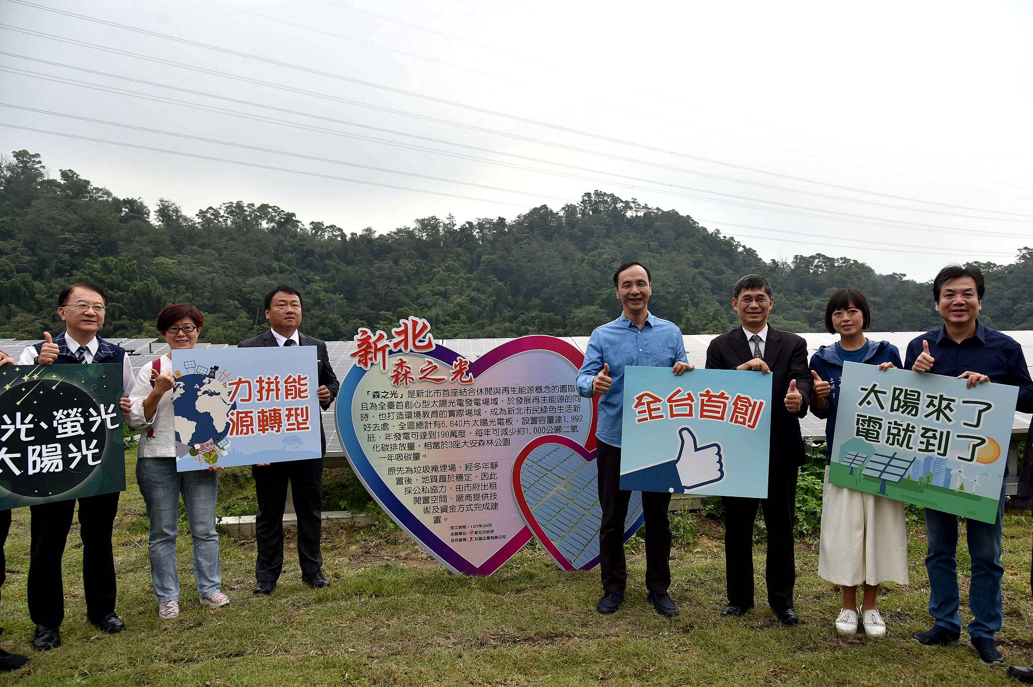 全台首創心型光電園區「新北森之光」 兼具綠能收益、觀光與教育全方位功能