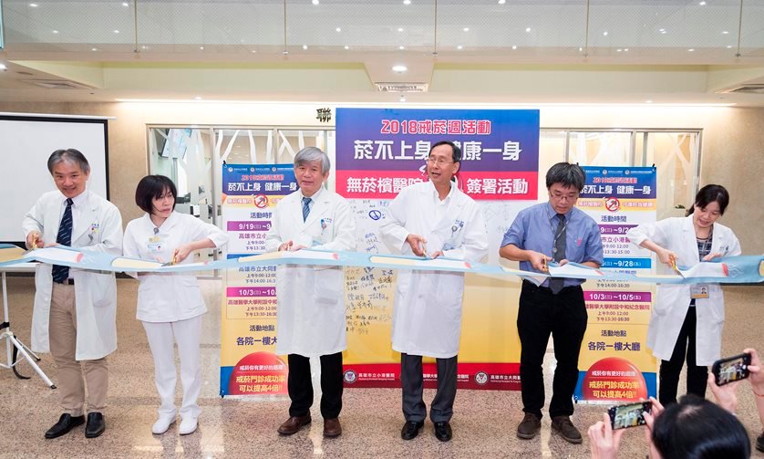 戒菸週宣導 高醫呼籲社會大眾：「菸不上身-健康一身」
