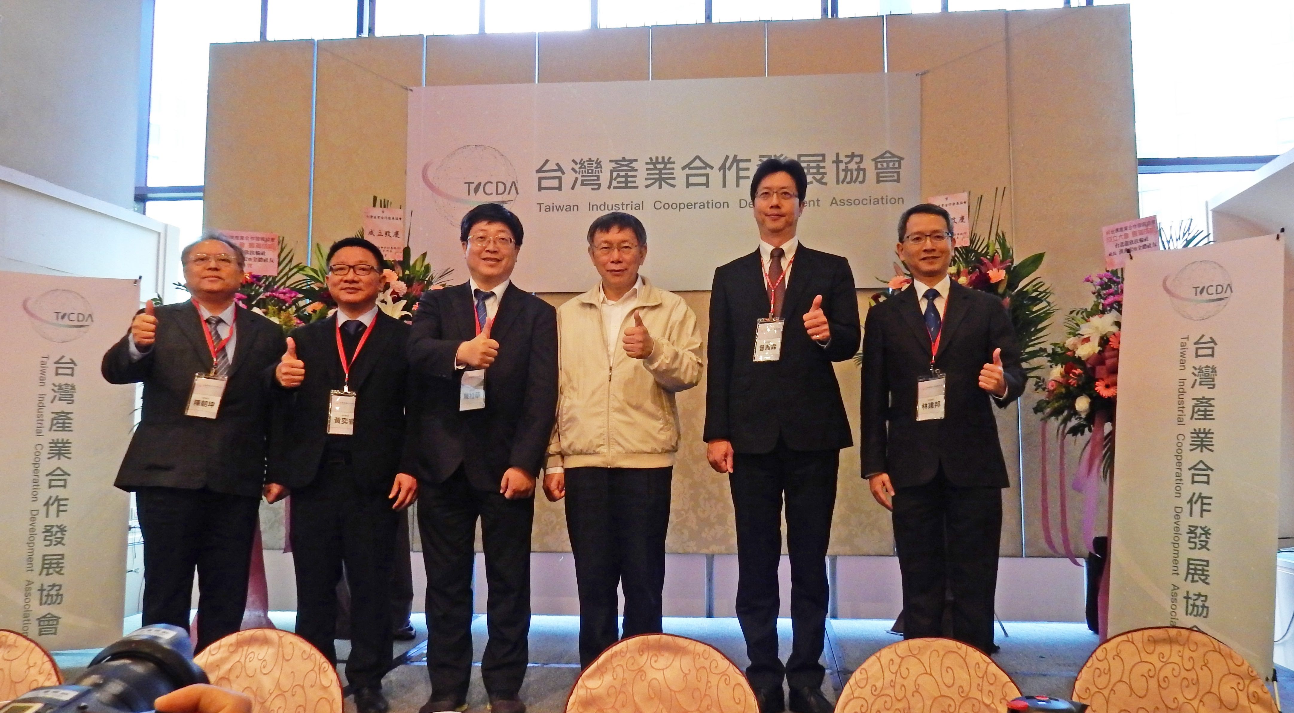 柯文哲市長出席「台灣產業合作發展協會成立大會」期勉產業積極創新