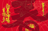 台灣新聞網恭賀大家順心如意-大吉大利！