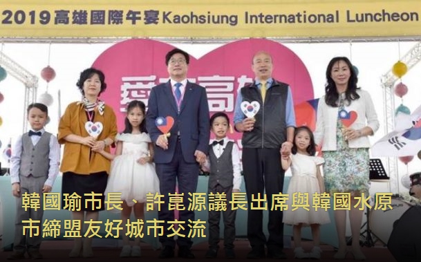 與韓國水原市締盟友好城市 韓國瑜期待雙方擴大城市交流