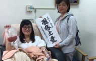 李依純專程回台圓救人心願 赴慈濟靜思精舍參觀