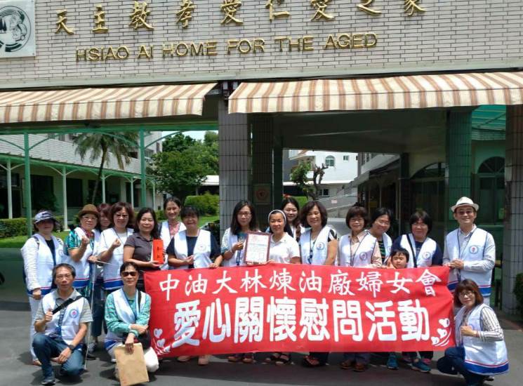 中油大林煉油廠婦女會主委率團關懷慰問