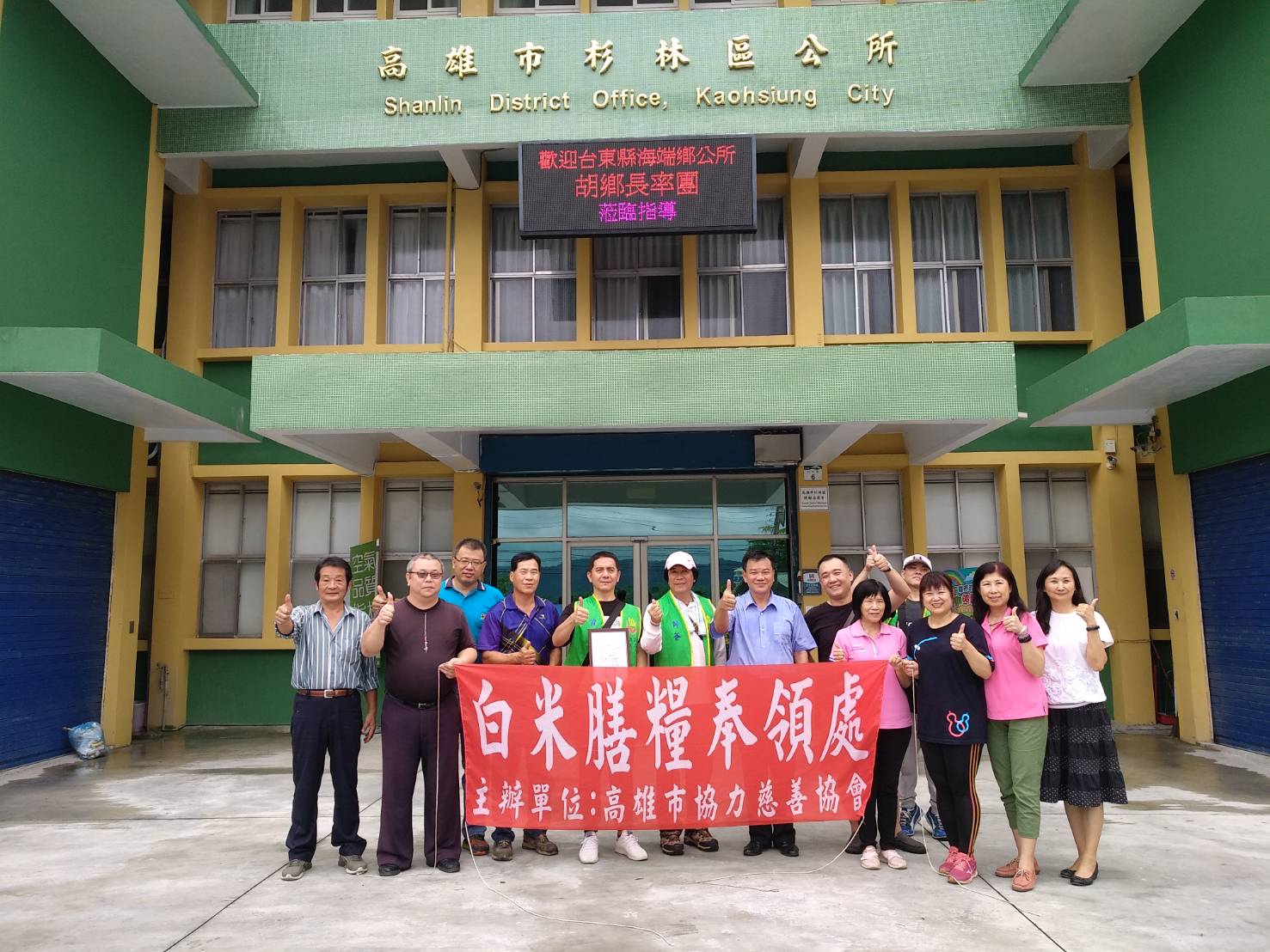 杉林區公所共同辦「慈善協會作公益，定期送愛到杉林」