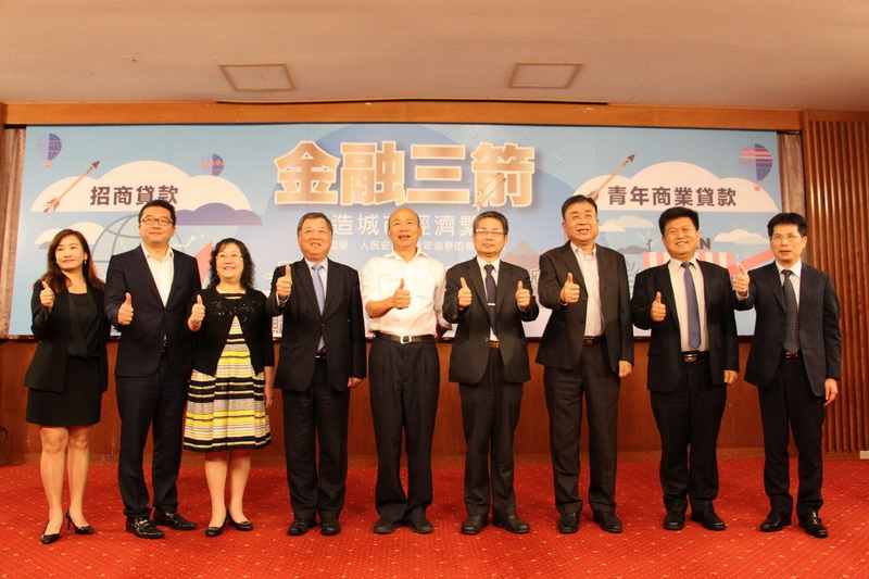 高銀配合市府政策性貸款 韓國瑜鼓勵市民多加利用