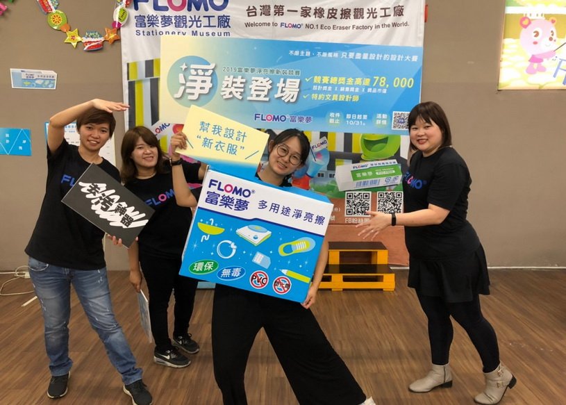 富樂夢舉辦「淨裝登場」新型淨亮擦設計大賽