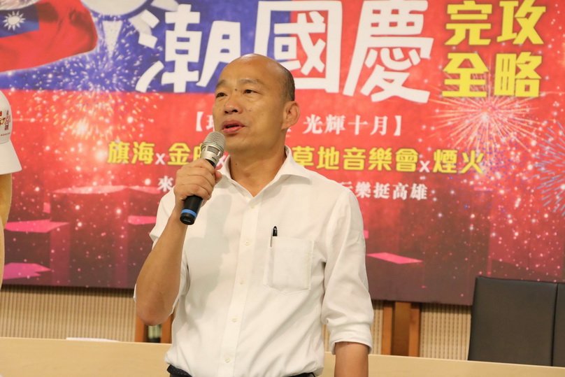 潮國慶系列活動開跑 韓國瑜：歡迎來高雄慶國慶