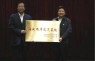 海峽兩岸交流基地 國臺辦副主任出席臺灣會館舉行授牌儀式