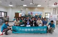 嘉義天主教安仁家園 助失家兒識毒、拒毒