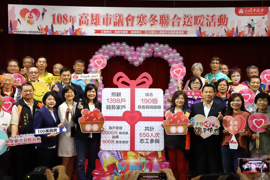 高雄市議會舉辦寒冬送暖 扶助弱勢邊緣家庭