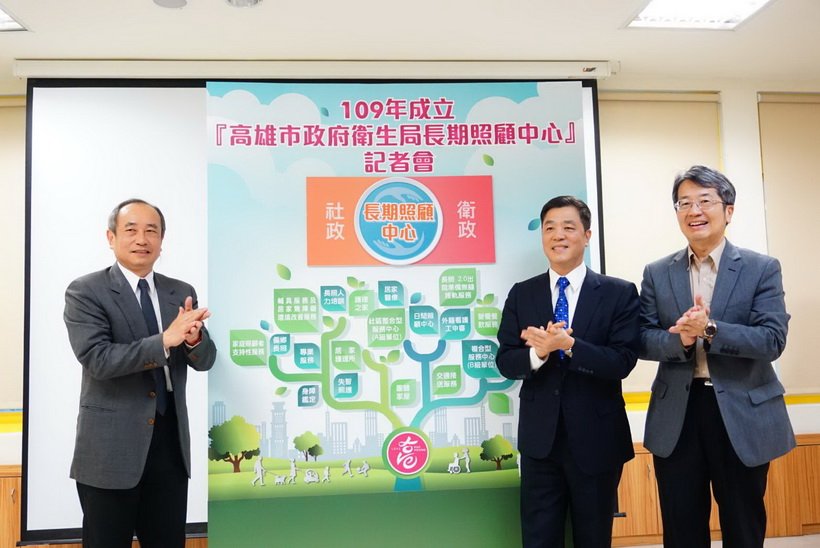 提升行政效益 高雄市政府衛生局成立「長期照顧中心」