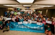 台灣無毒世界協會年度大會 表揚全國優秀反毒講師