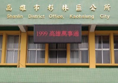杉林區長劉德旺感謝日月光基金會公益回饋