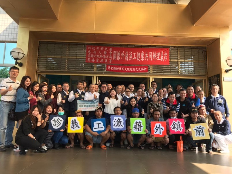 移民署結合高雄市海洋局、漁會、慈濟等單位辦理外籍漁工義診