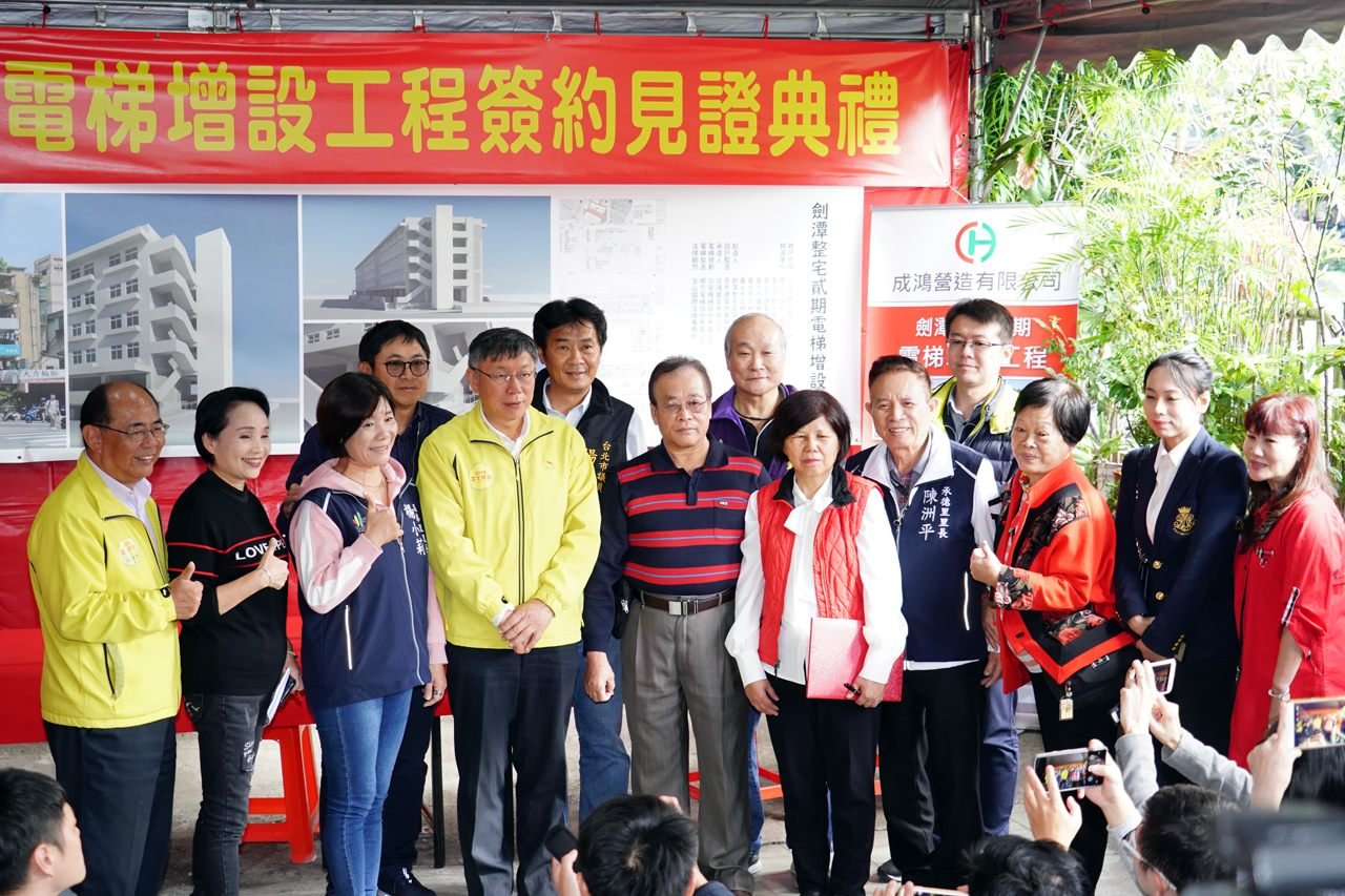 柯文哲主持劍潭整宅貳期電梯增設工程簽約典禮 讓長者便利上下樓