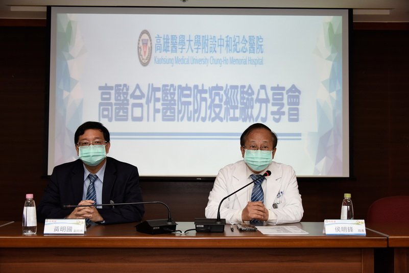 高醫與合作醫院防武漢肺炎經驗分享 共建安全網