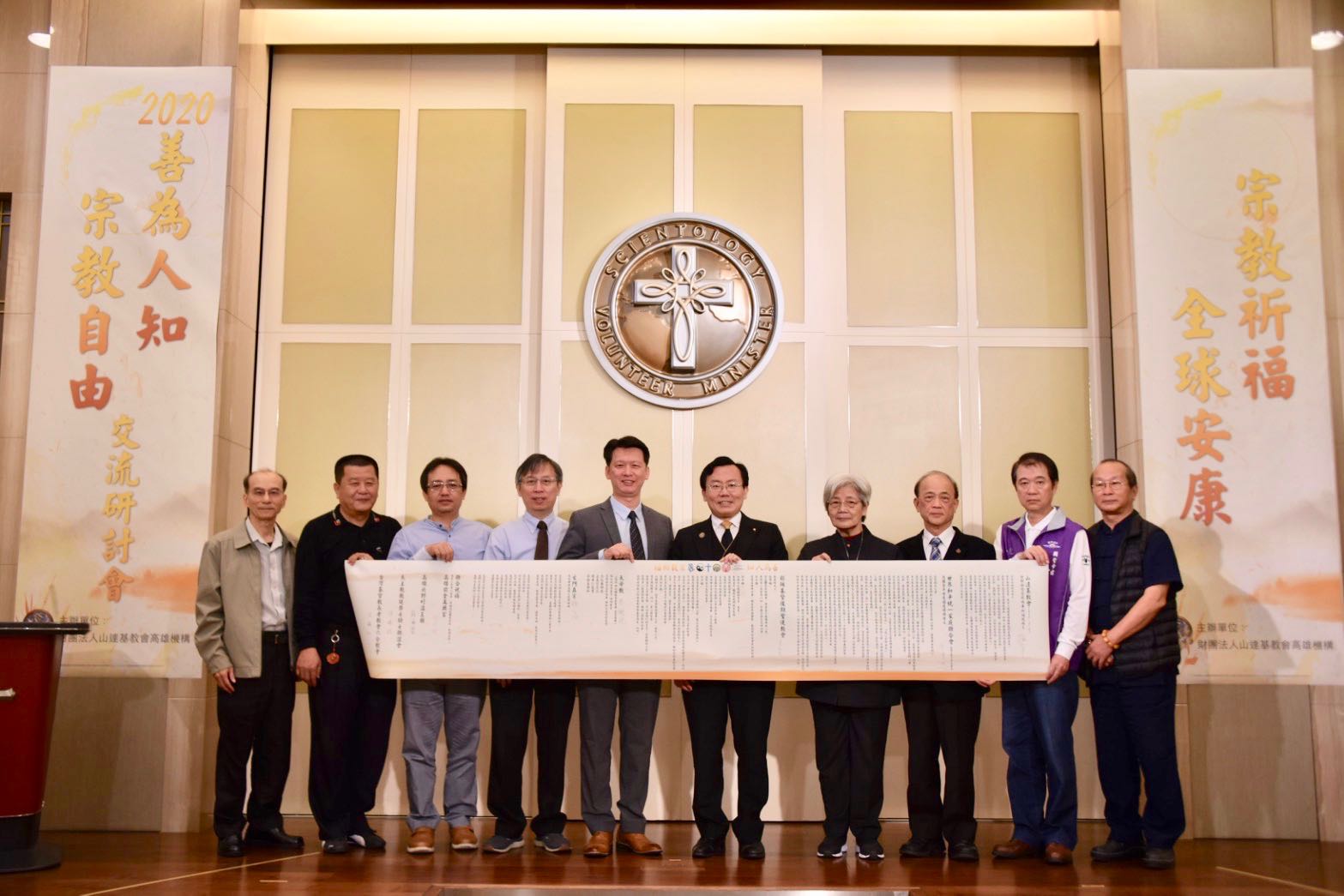 山達基辦第二屆跨宗教會談 為全球祈福