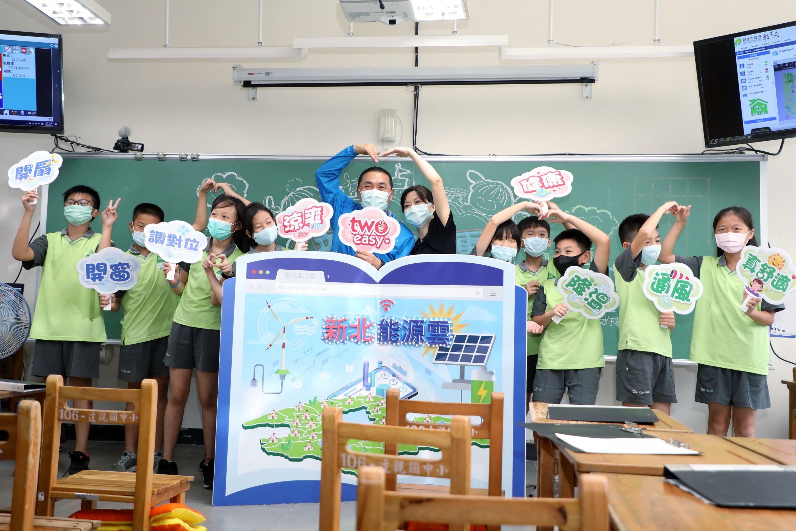 新北能源雲六月啟用 侯友宜與學校師生體驗節能課程