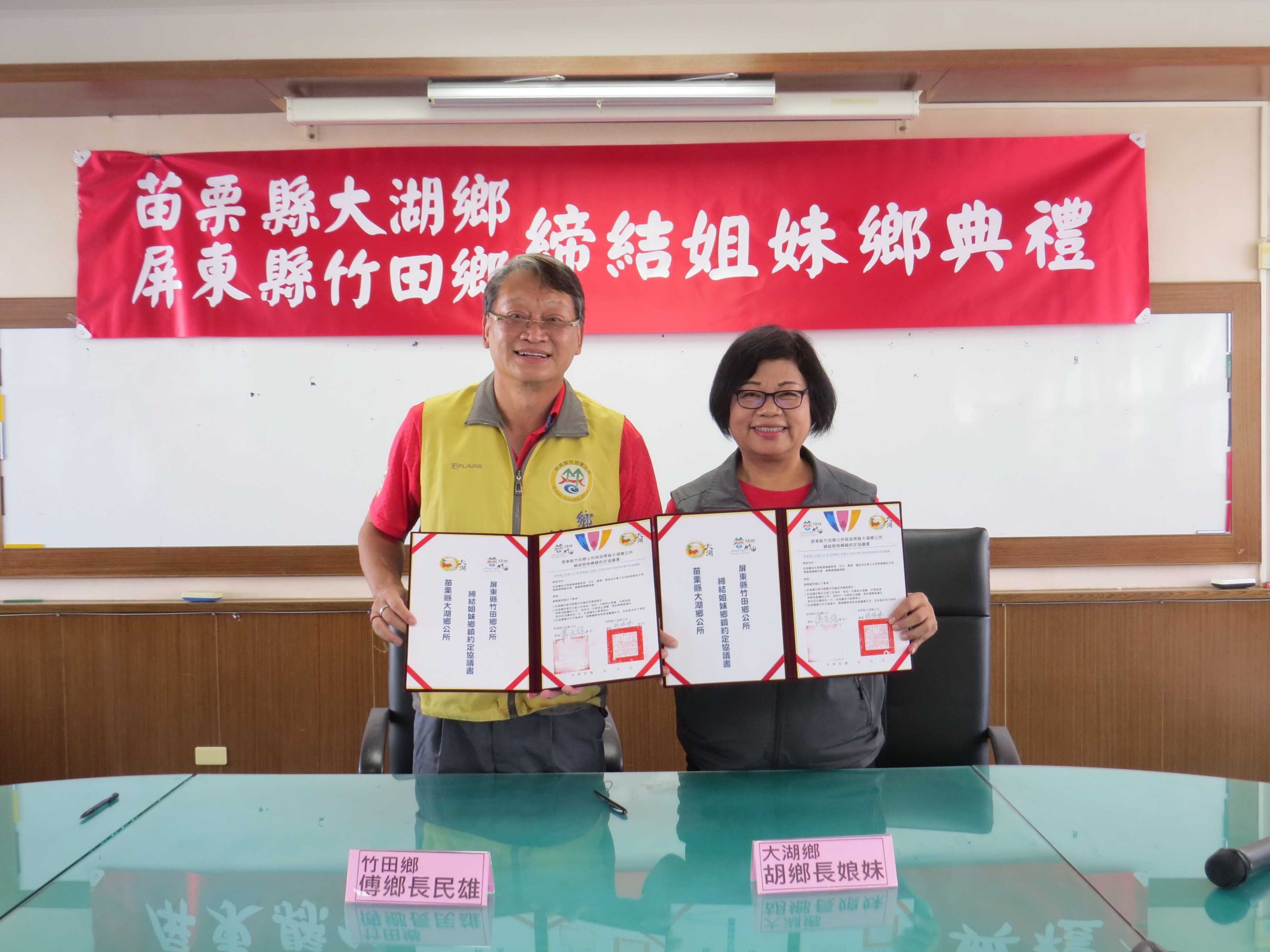 苗栗大湖屏東竹田締結姊妹鄉 共創地方福址