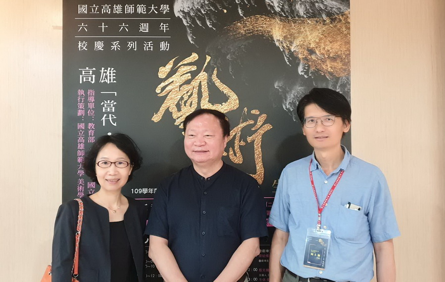 高師大藝術生態連結「當代‧行政‧策展‧市場」閉幕式研討會