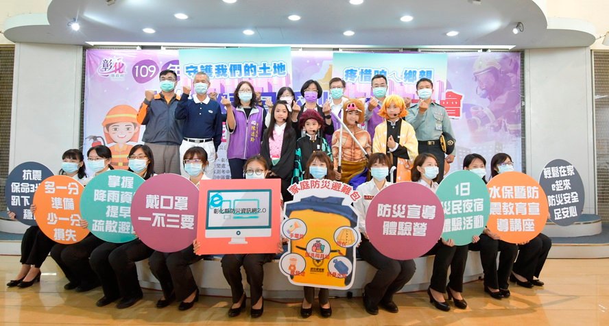 彰縣防災教育日 系列活動啟動