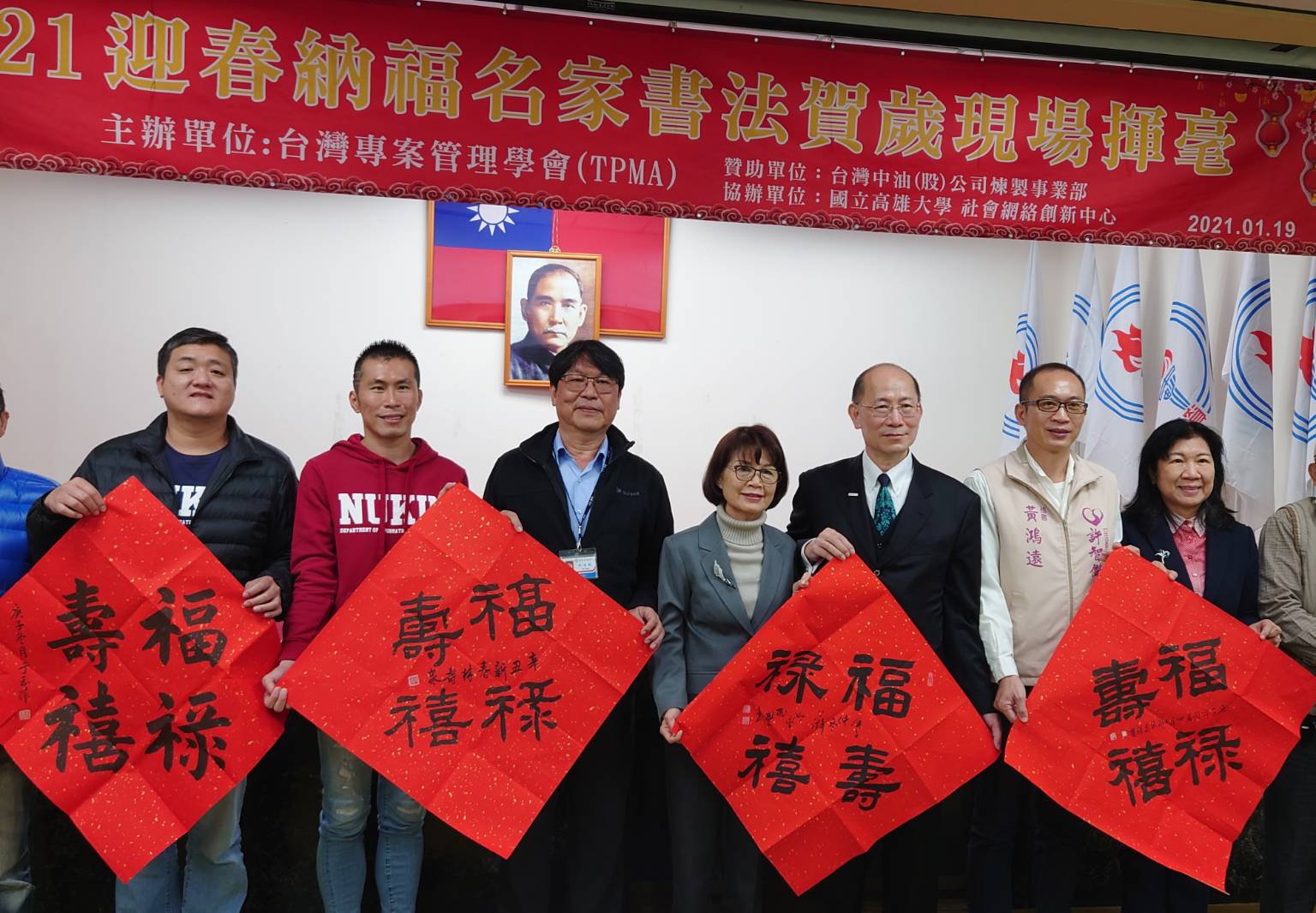 台灣中油公司煉製事業部舉辦「二0二一迎春納福名家書法賀歲活動」