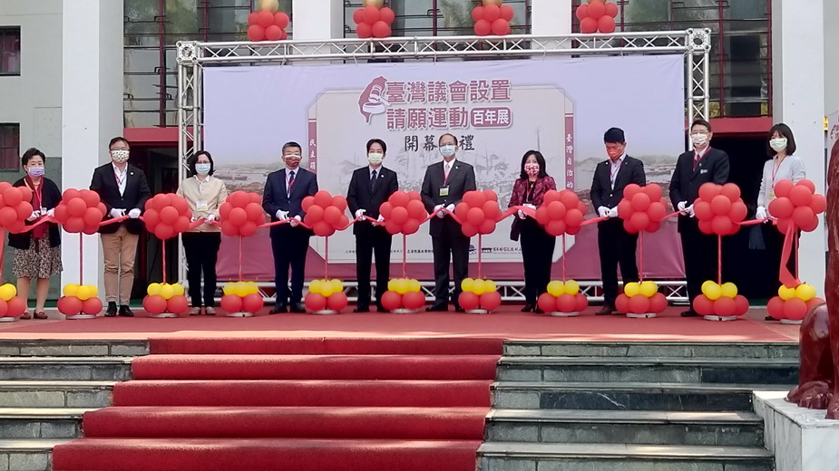 臺灣議會設置請願百年展 副總統賴清德與會