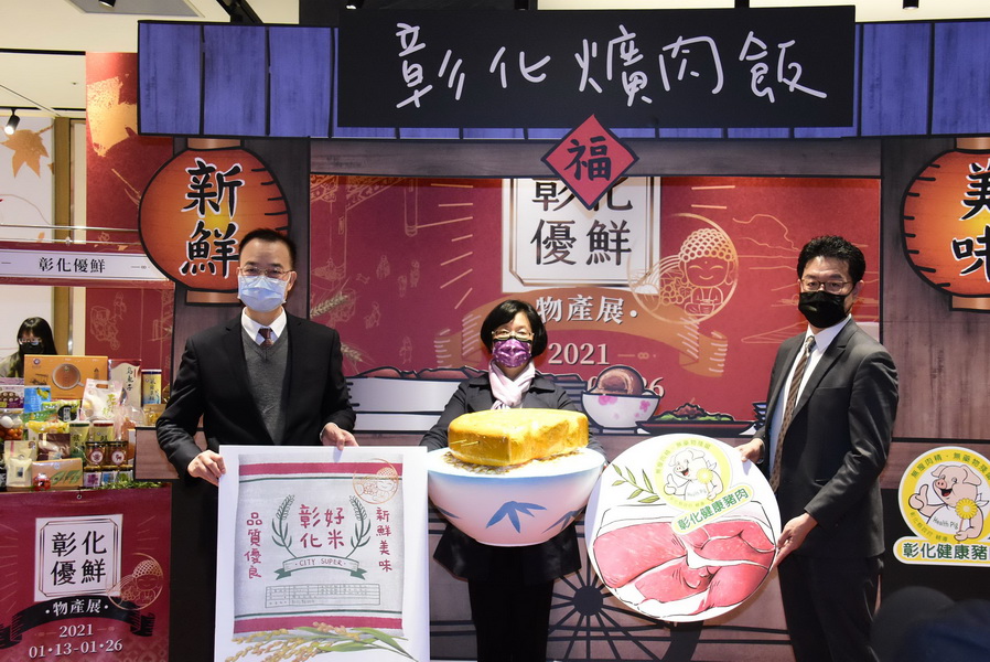 彰化優鮮農特產品參展 縣長王惠美北上行銷