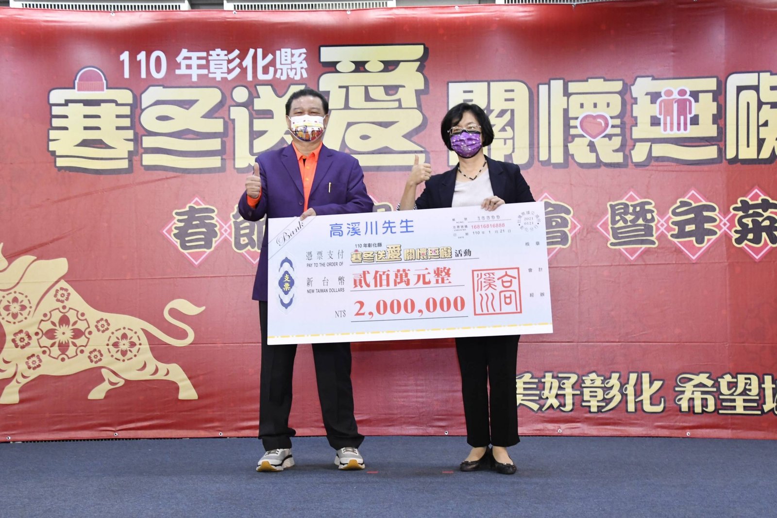 彰縣寒冬送暖春節慰問 縣長王惠美揭幕