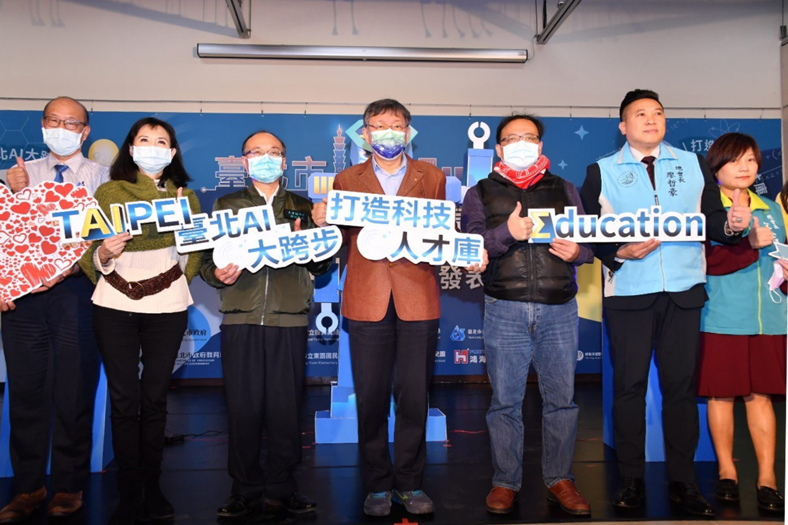 臺北市府智慧教育發表會宣示未來人工智慧（AI）教育主軸 柯文哲：從幼兒園啟蒙程式語言、培育臺灣AI人才