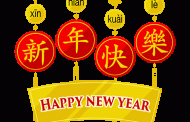 台灣新聞網全體同仁 祝賀大家新年順心如意