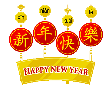 台灣新聞網全體同仁 祝賀大家新年順心如意