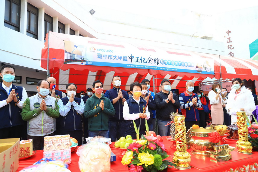 台中市大甲中正紀念館整修 市長盧秀燕主持開工典禮