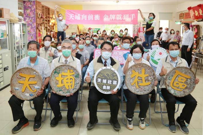 台南金牌農村天埔社區 市長黃偉哲：天埔好典範