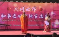 大同世界慈善會辦理息災供僧大法會