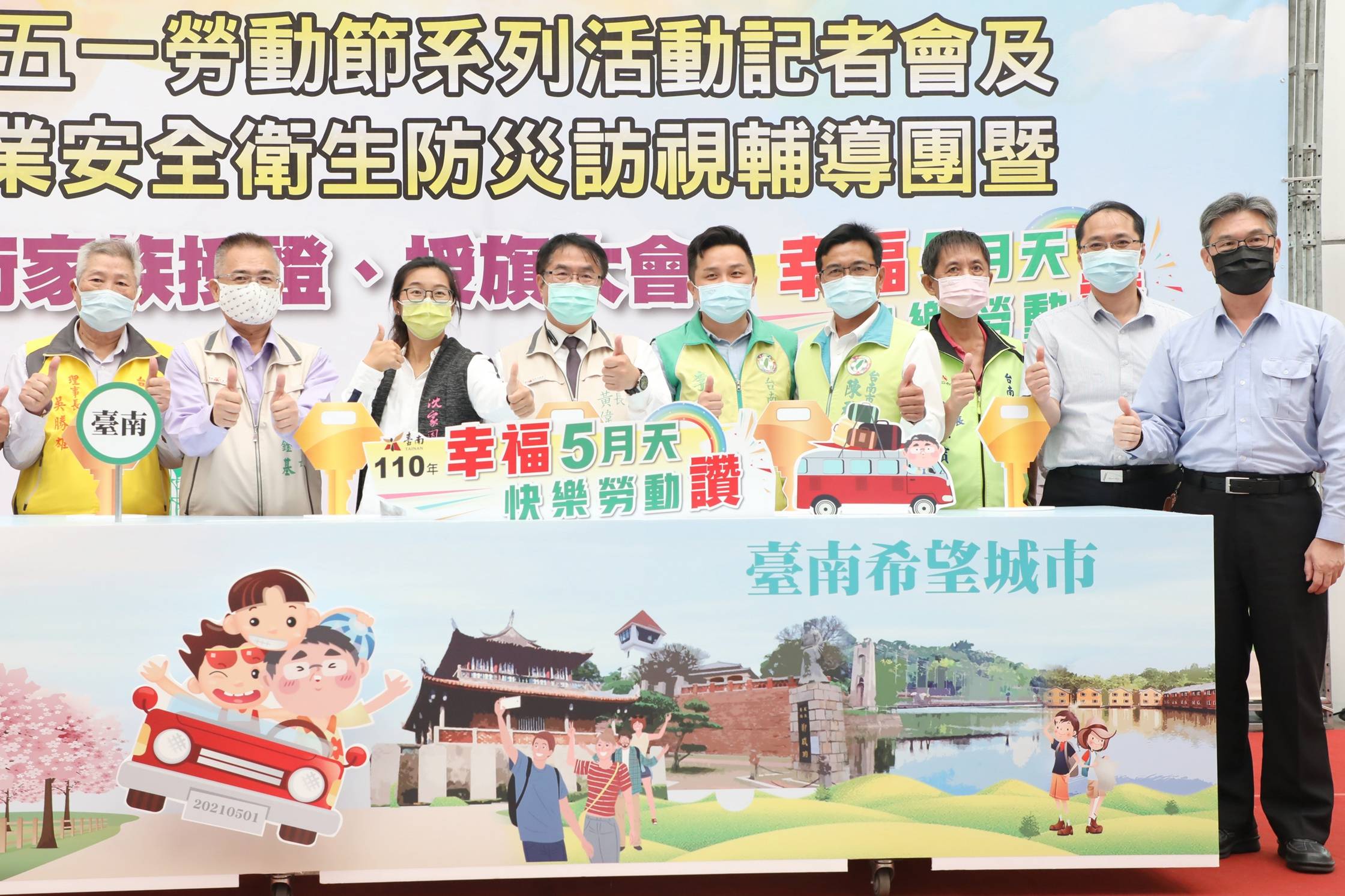 台南市勞動節系列活動開跑 市長黃偉哲：打拚職安