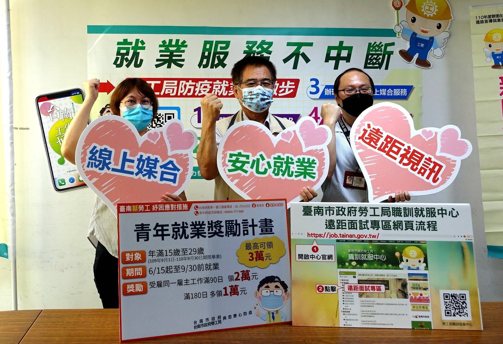 台南市勞局線上面試四三八個職缺 助市民安心就業