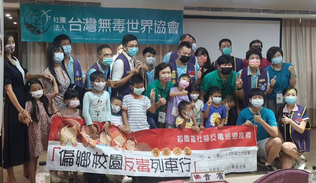 台灣無毒世界協會：最好的疫苗 教育！反毒、親子共學