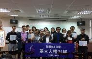 中華國際人權促進會三十六位台灣青年上國際舞台發光發熱