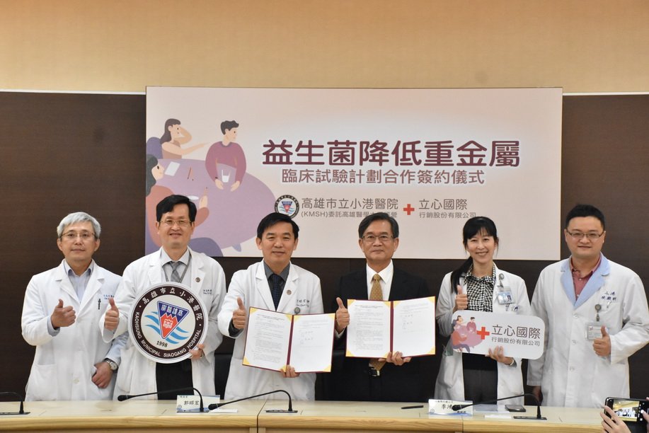 小港醫院攜手立心行銷研究益生菌遠離重金屬風險