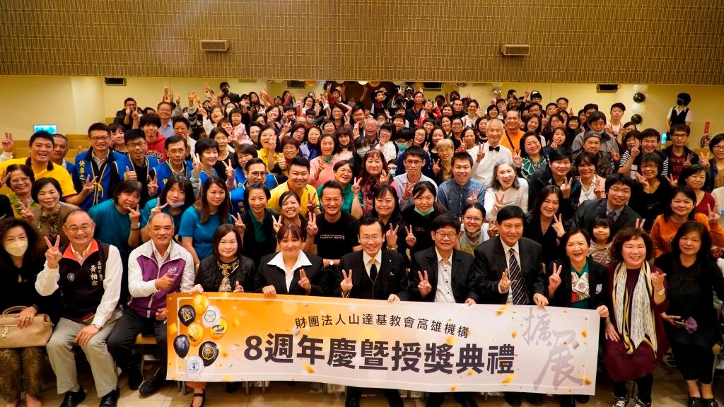 山達基八週年慶 表揚志工服務精神不間斷 傳愛助人永不歇