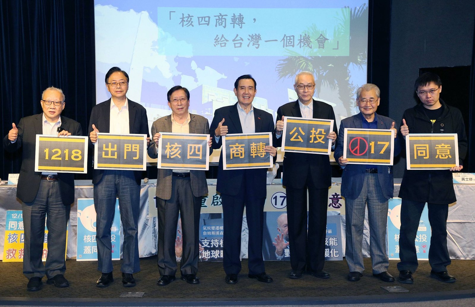 馬英九攜手任內閣揆 挺重啟核四公投