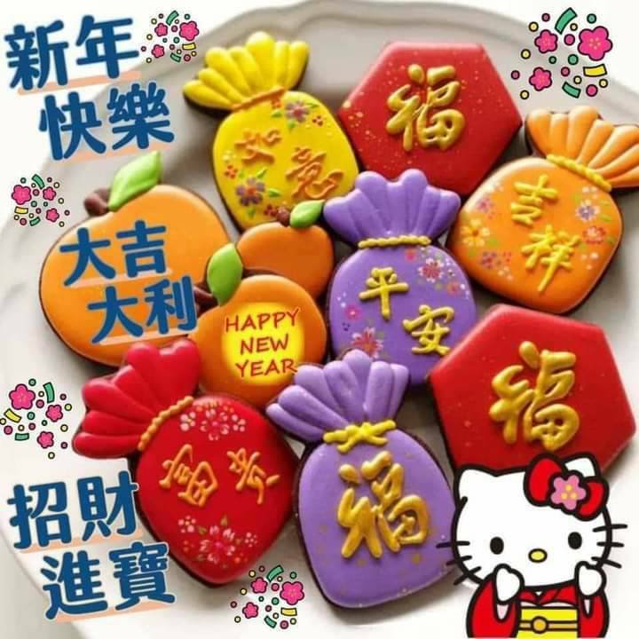 新年賀歲 福星高照 歲歲平安  吉祥如意 幸福滿滿 年年有餘 2