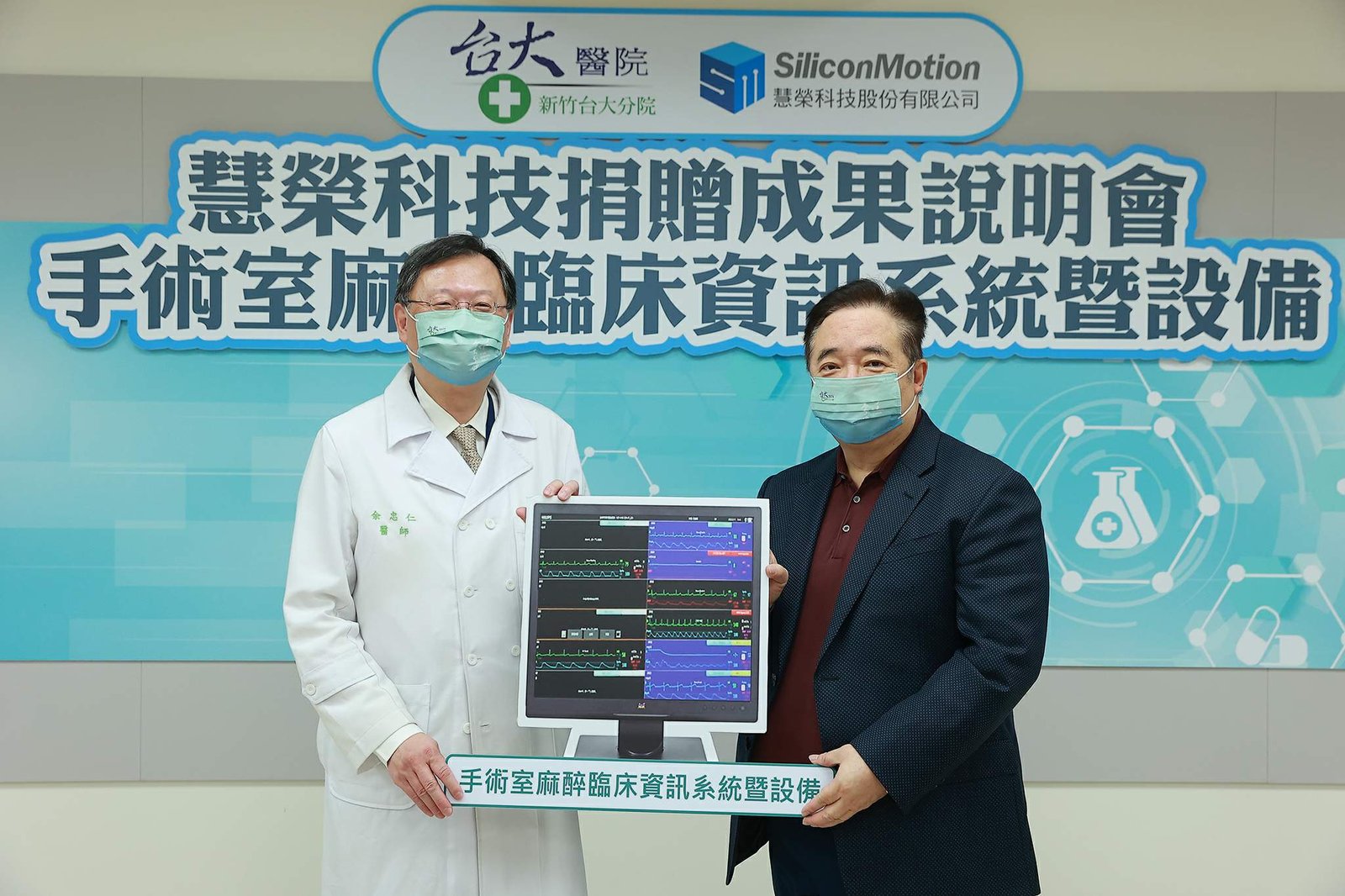 慧榮科技捐贈新竹臺大分院手術室麻醉系統 造福病人