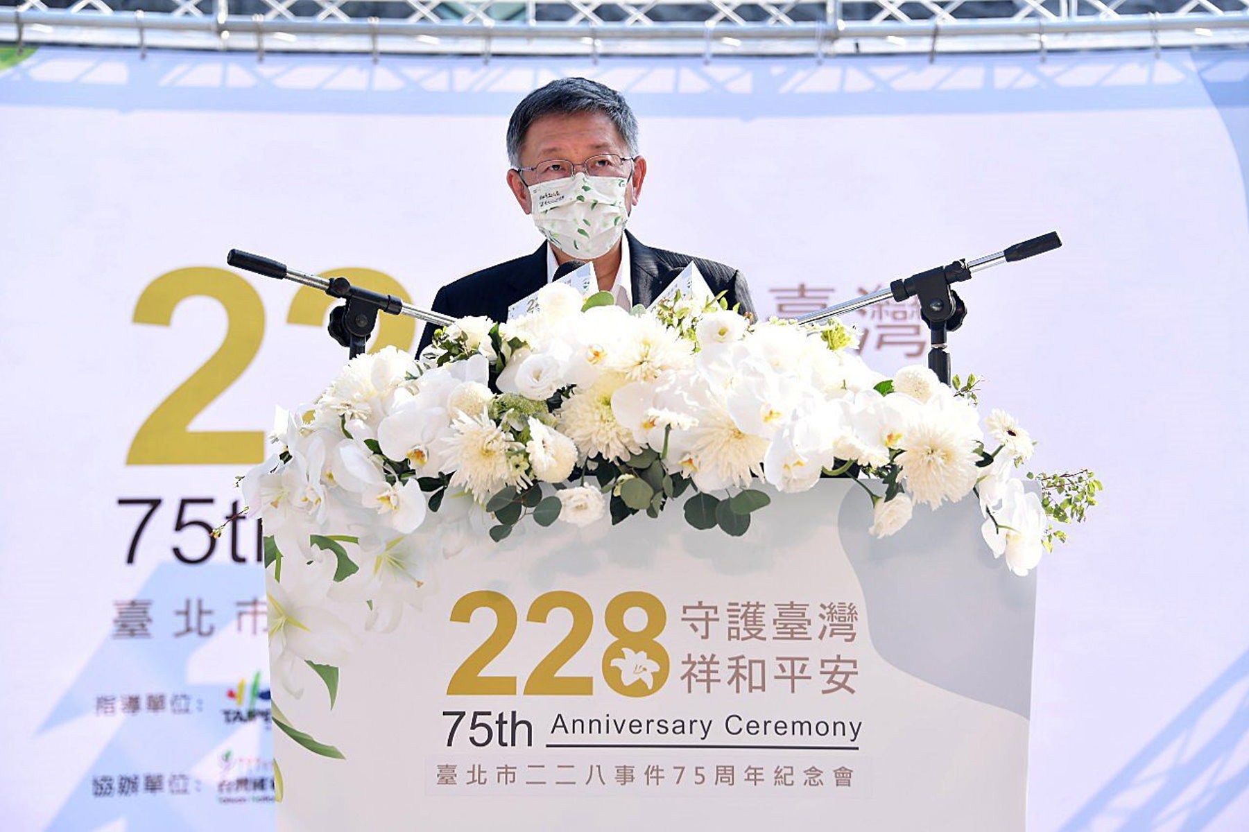 馬賴都缺席北市二二八紀念會 柯文哲：儘量對話、不要對立