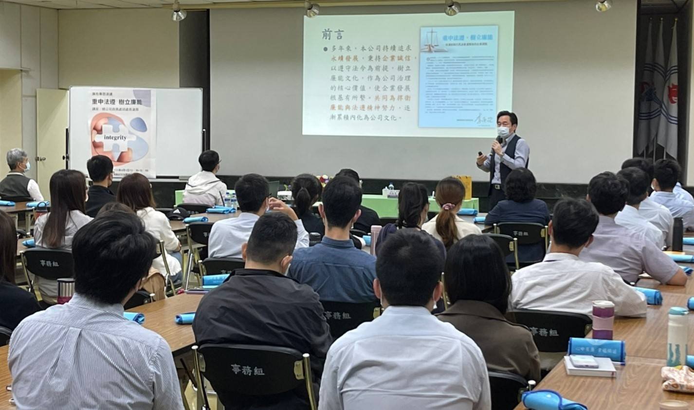 重申法遵、樹立廉能，台灣中油煉製事業部辦理廉政法令專題演講