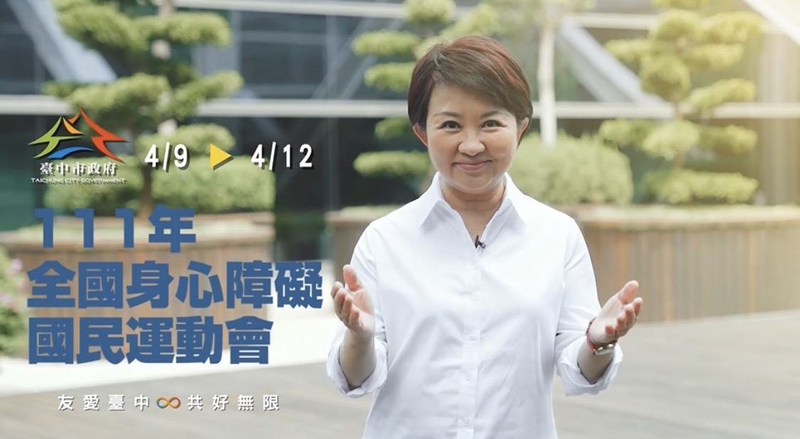 全國身障運四月九日至十二日在台中登場 市長盧秀燕為選手加油